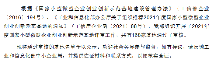 喜報(bào)！寧波市工業(yè)物聯(lián)網(wǎng)特色產(chǎn)業(yè)園 榮獲“2021年國(guó)家小型微型企業(yè)創(chuàng)業(yè)創(chuàng)新示范基