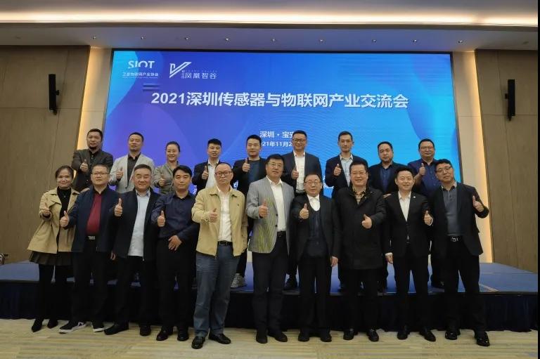 2021深圳傳感器與物聯(lián)網(wǎng)產(chǎn)業(yè)交流會舉辦，我司受邀做傳感器行業(yè)經(jīng)驗(yàn)分享