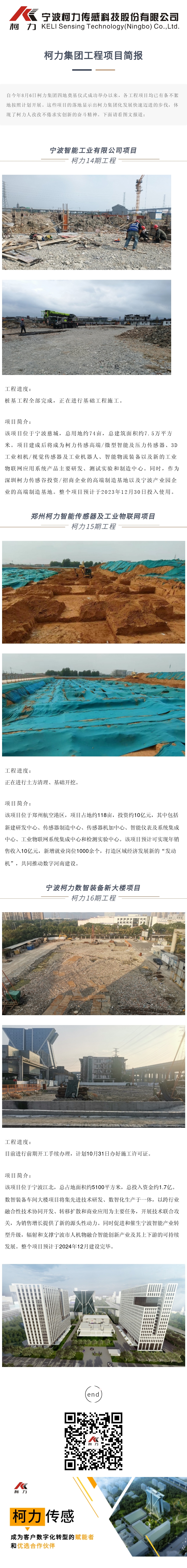 柯力集團(tuán)工程項(xiàng)目簡報