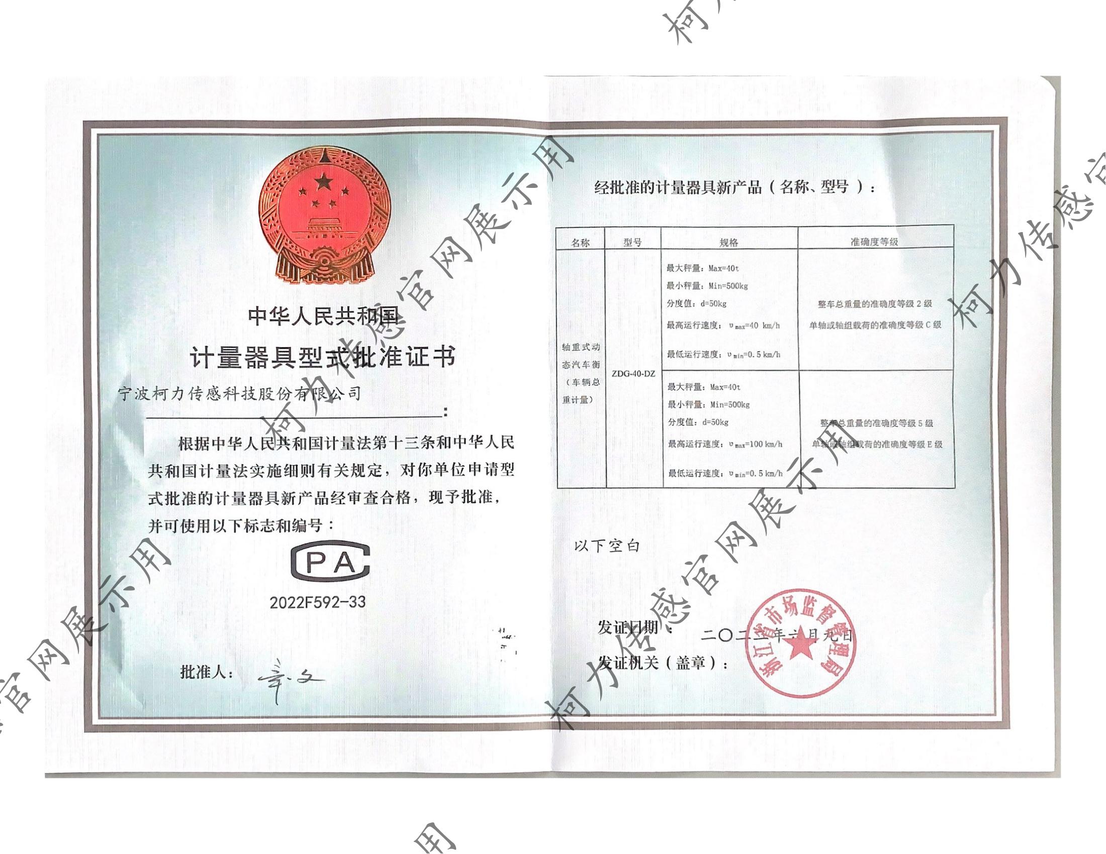 軸重式動(dòng)態(tài)汽車(chē)衡ZDG-40-DZ