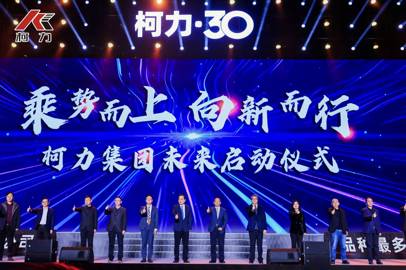 未來(lái)啟動(dòng)儀式1.jpg