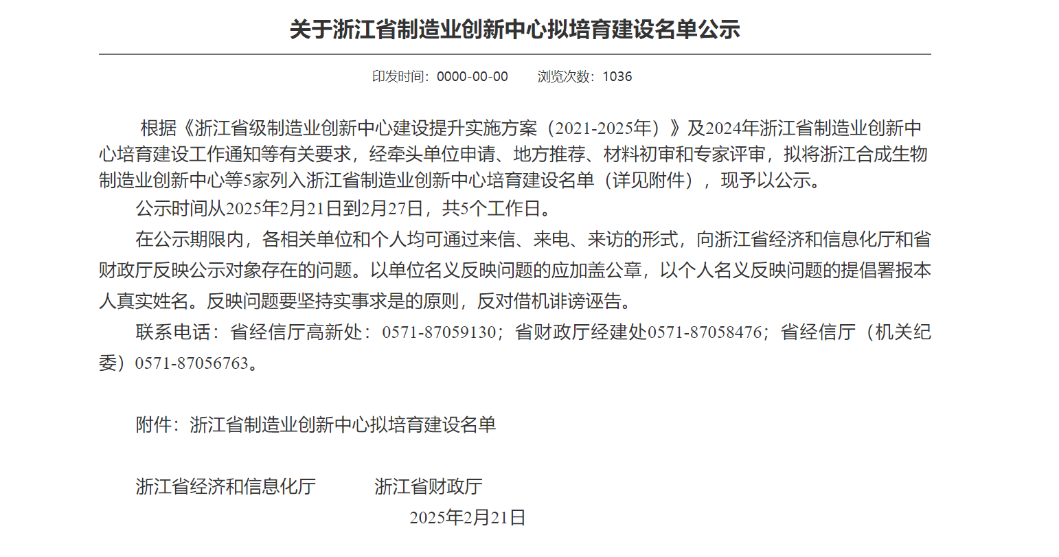 柯力牽頭建設(shè)的創(chuàng)新中心獲評“浙江省級制造業(yè)創(chuàng)新中心”稱號！領(lǐng)航產(chǎn)業(yè)新未來