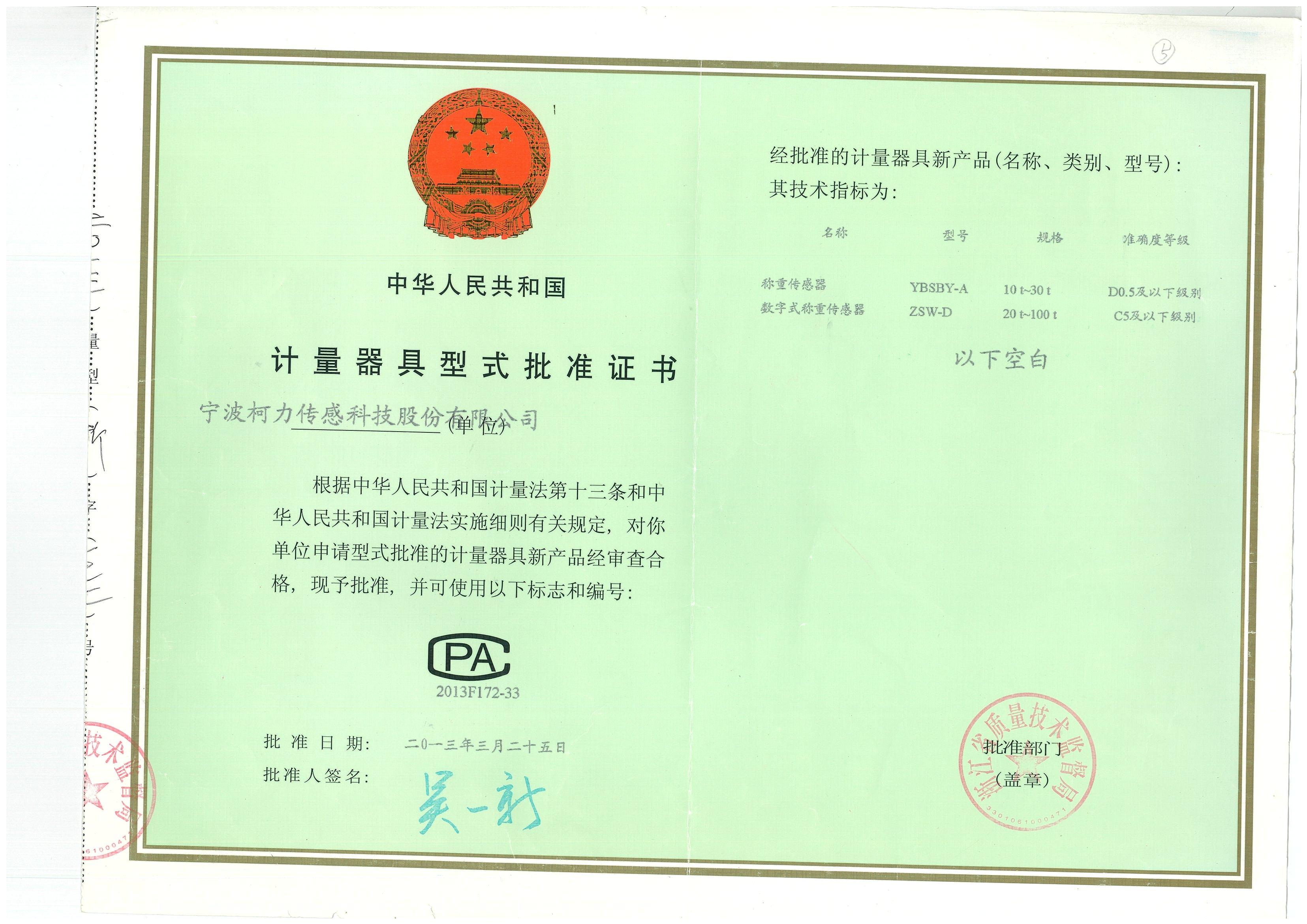 5、型式批準(zhǔn)證書YBSBY-A、ZSW-D_00.jpg