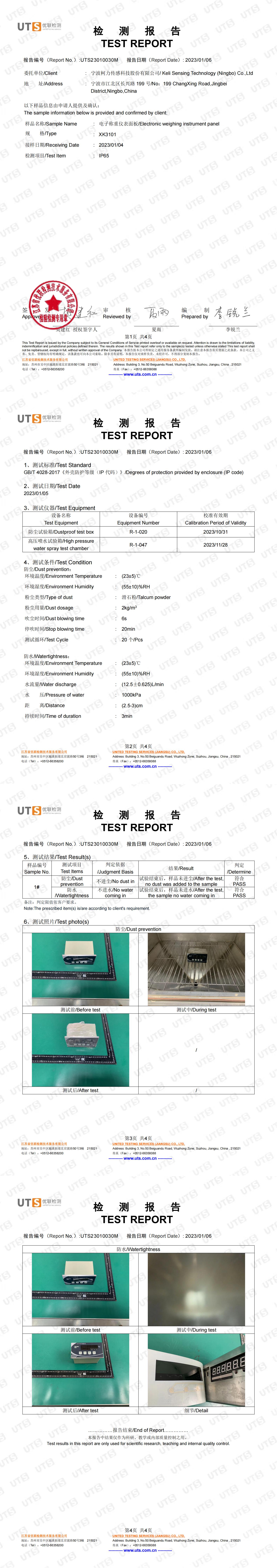 IP65檢測報(bào)告(XK3101面板)