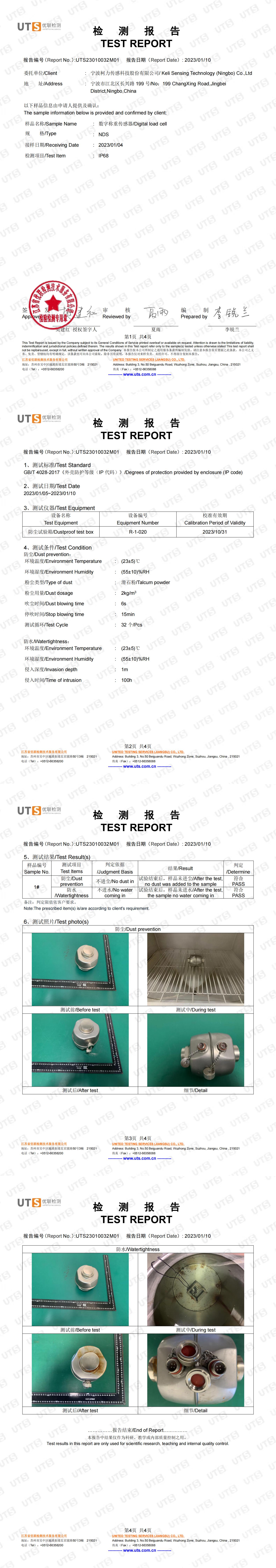 IP68檢測報(bào)告(NDS)
