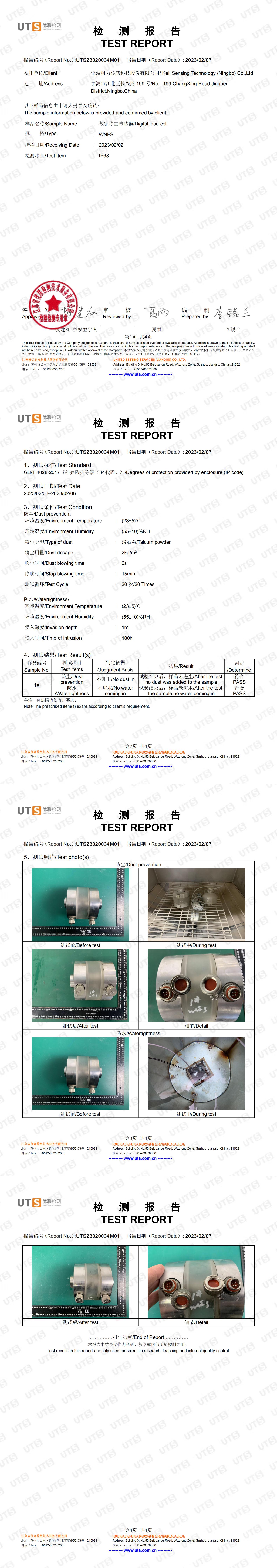 IP68檢測報(bào)告(WNFS)