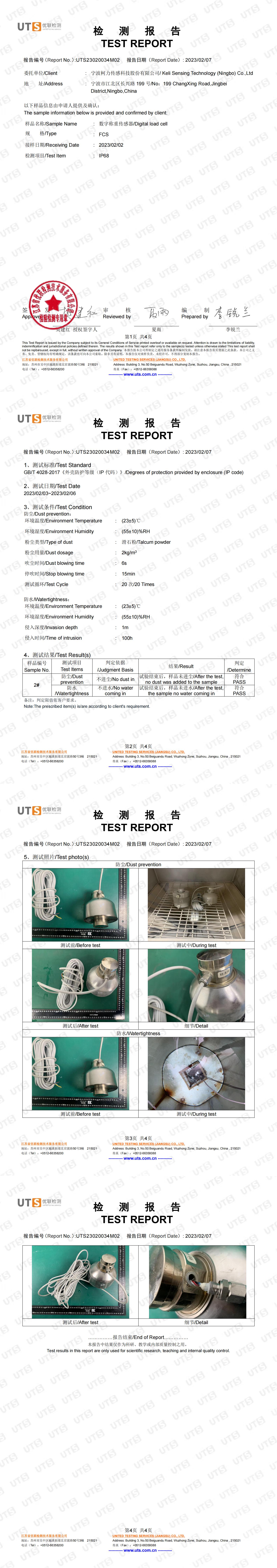 IP68檢測報(bào)告(FCS)