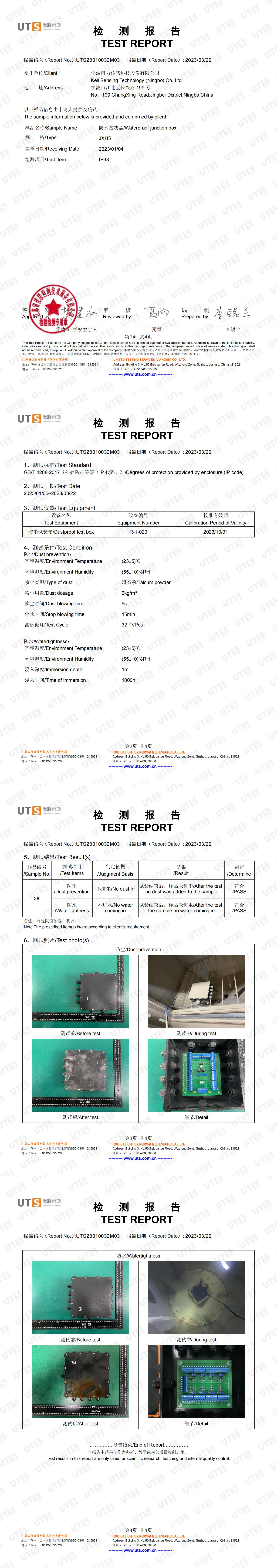 IP68檢測報(bào)告(浸水1000h)JXHS
